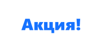 Акция